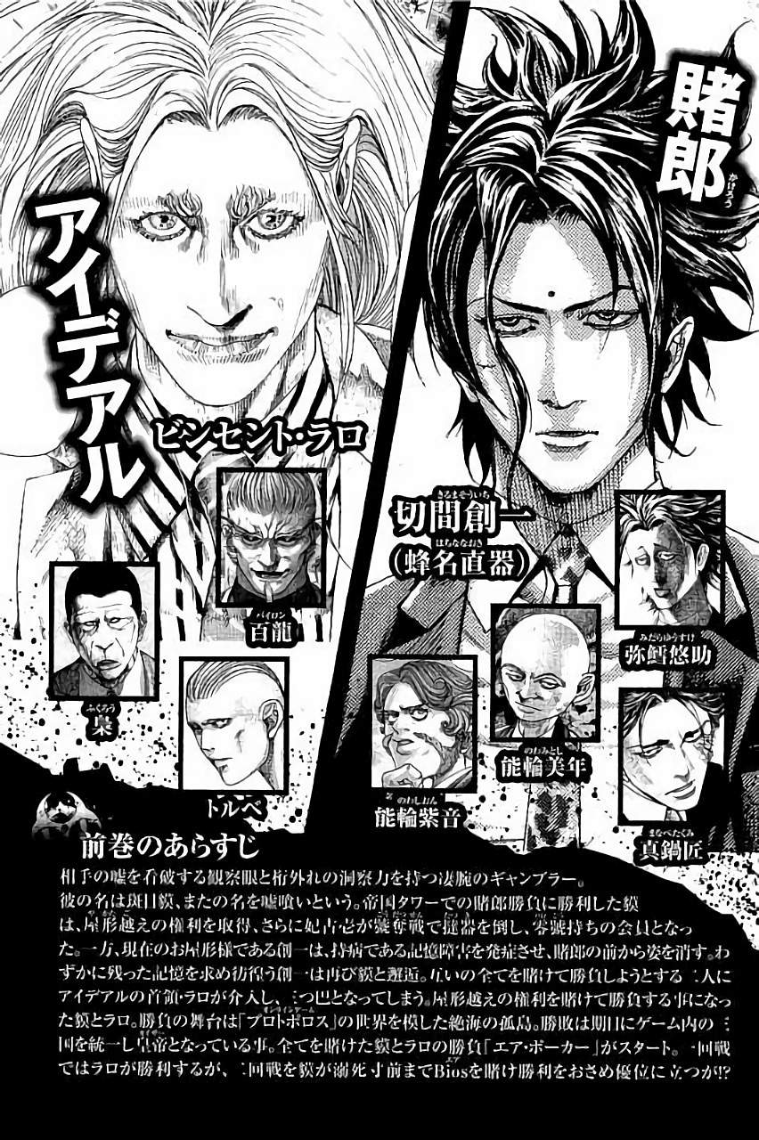 Usogui - Chapter 440 - Page 4